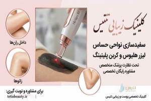 وایتینگ بدن، سفید کردن نواحی حساس بدن